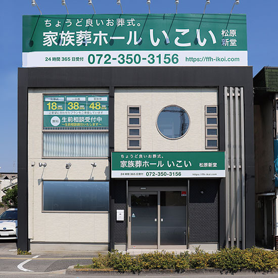 家族葬ホールいこい